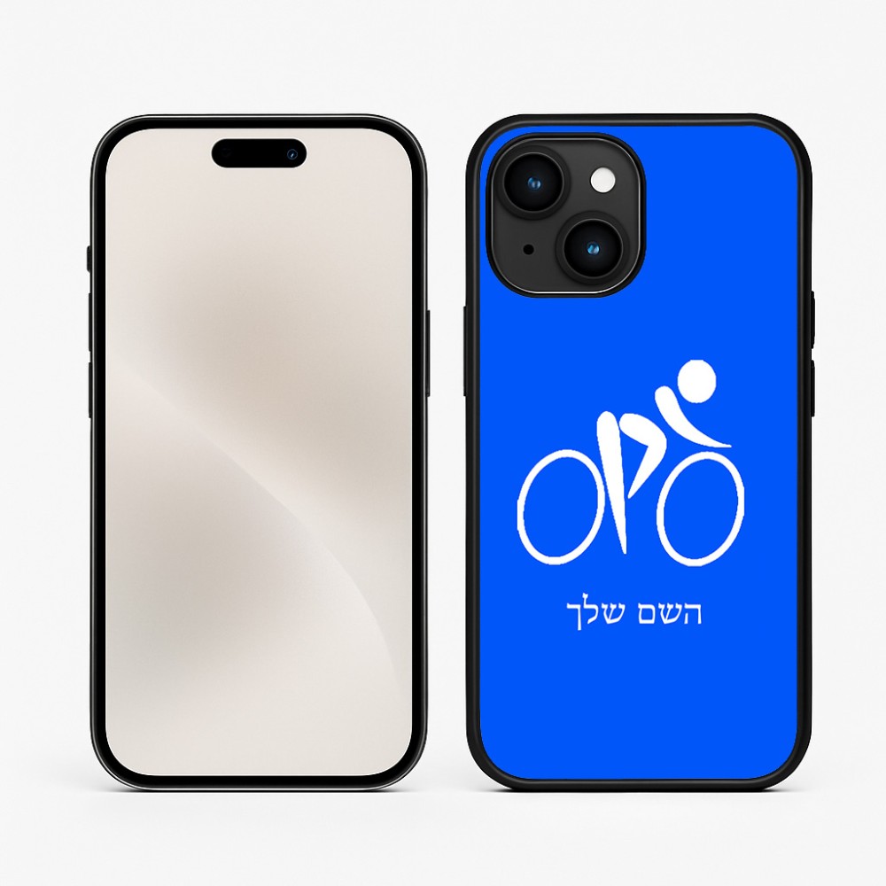 כיסוי בעיצוב אישי עם השם שלך לדגם - Apple iPhone 15 בעיצוב אופניים אולימפיים