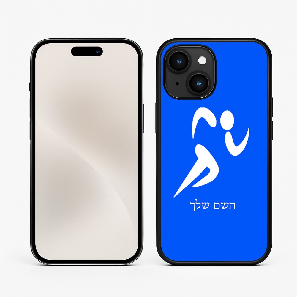 כיסוי בעיצוב אישי עם השם שלך לדגם - Apple iPhone 15 בעיצוב רצים אולימפיים