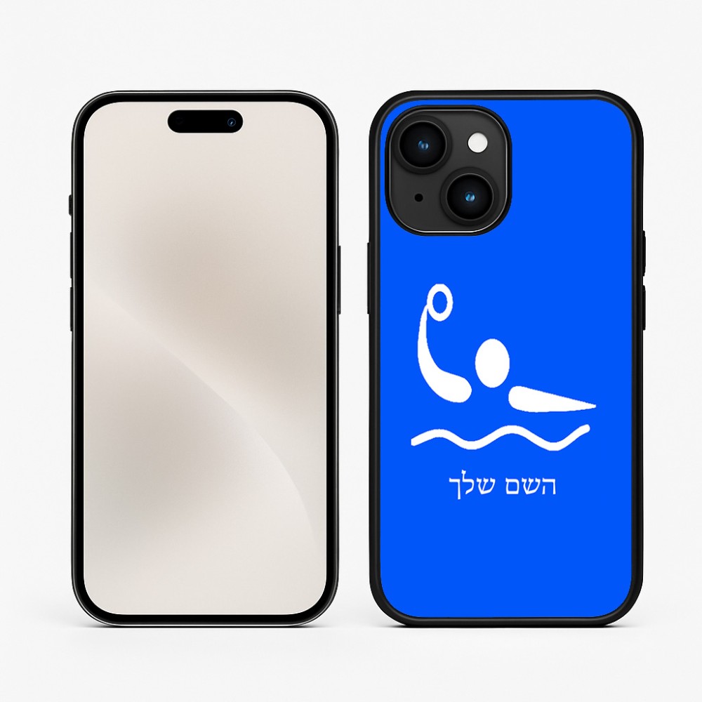 כיסוי בעיצוב אישי עם השם שלך לדגם - Apple iPhone 15 בעיצוב כדור מים אולימפי