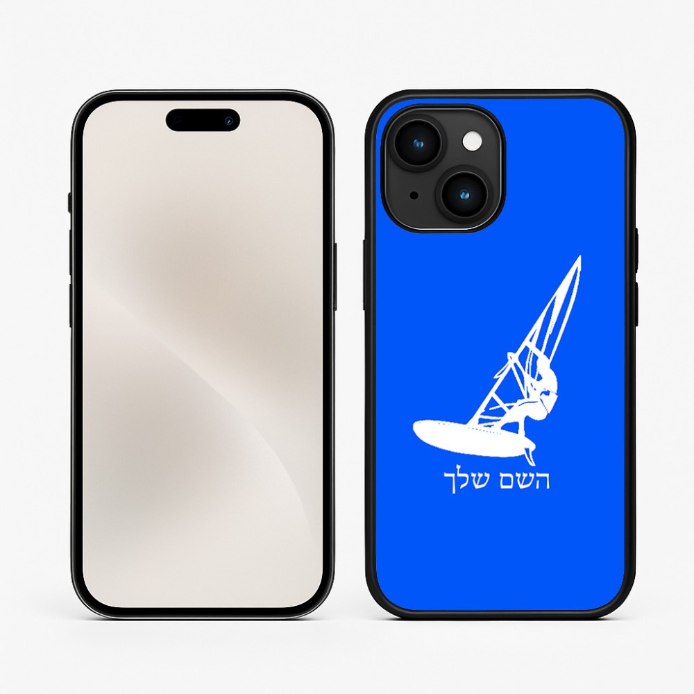 כיסוי בעיצוב אישי עם השם שלך לדגם - Apple iPhone 15 בעיצוב לגלוש - גלישה - שייט