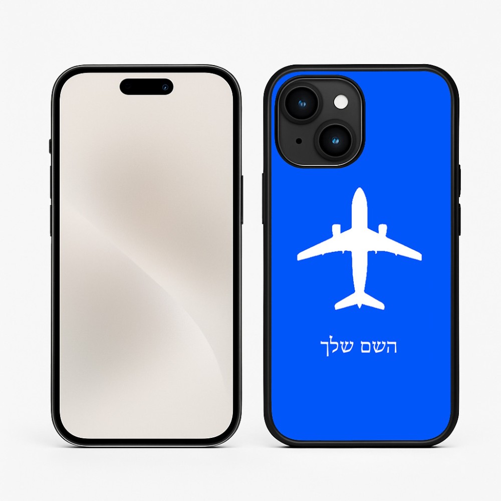 כיסוי בעיצוב אישי עם השם שלך לדגם - Apple iPhone 15 בעיצוב טייס - טייס