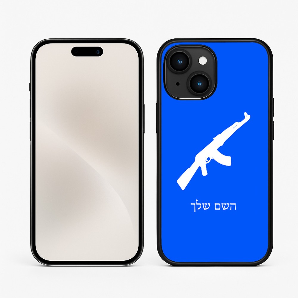 כיסוי בעיצוב אישי עם השם שלך לדגם - Apple iPhone 15 בעיצוב אק 47