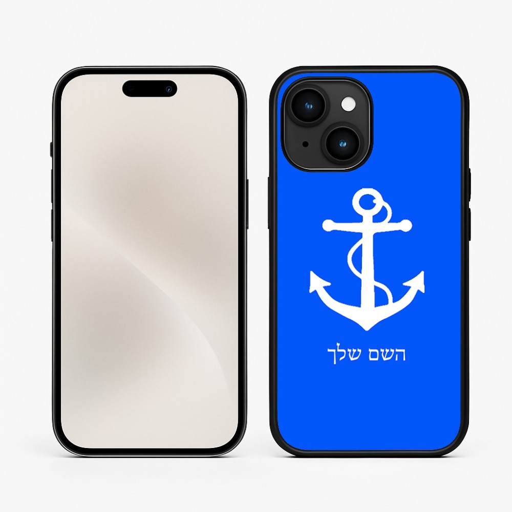 כיסוי בעיצוב אישי עם השם שלך לדגם - Apple iPhone 15 בעיצוב לעגן