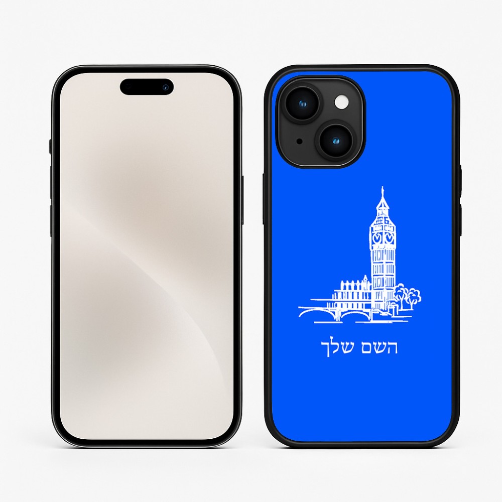 כיסוי בעיצוב אישי עם השם שלך לדגם - Apple iPhone 15 בעיצוב ביג בן
