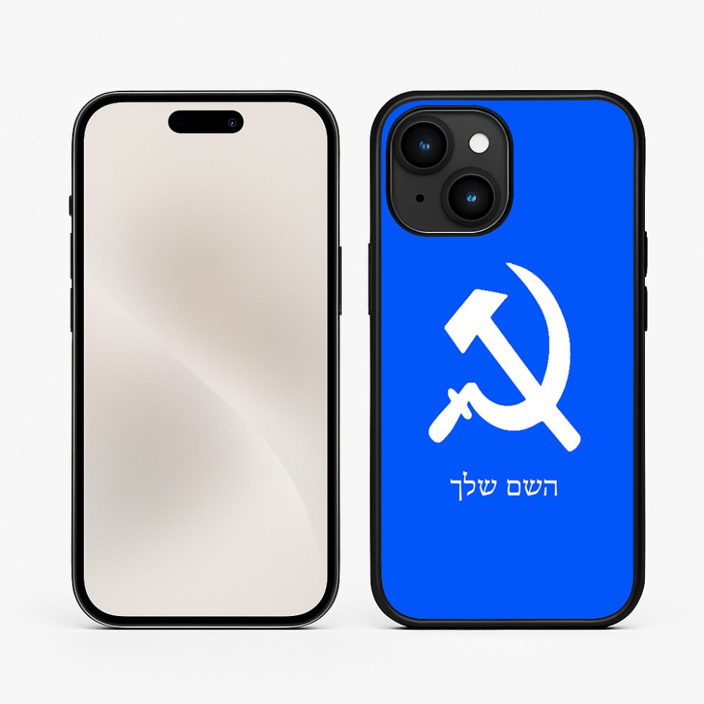 כיסוי בעיצוב אישי עם השם שלך לדגם - Apple iPhone 15 בעיצוב פטיש ומגל