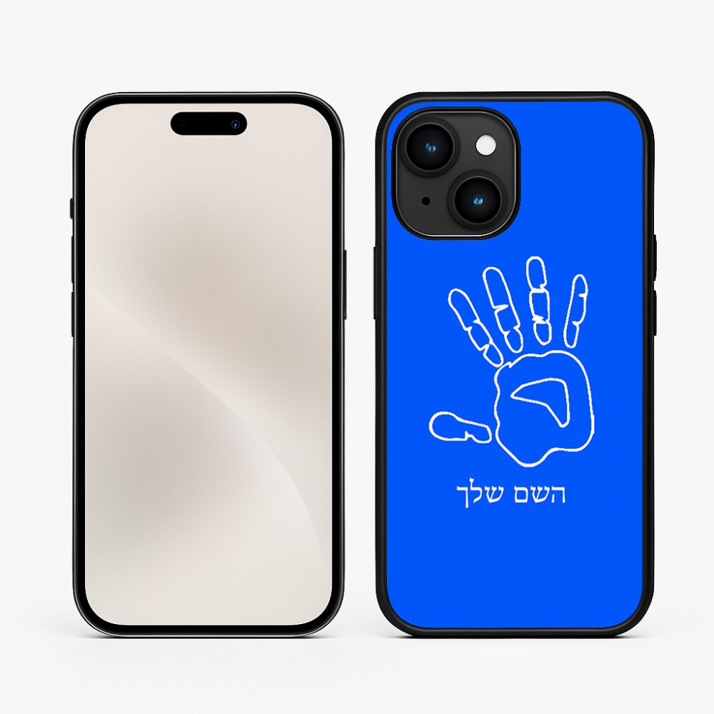 כיסוי בעיצוב אישי עם השם שלך לדגם - Apple iPhone 15 בעיצוב יד