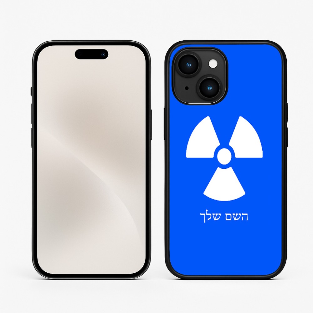 כיסוי בעיצוב אישי עם השם שלך לדגם - Apple iPhone 15 בעיצוב פצצת אטום גרעינית