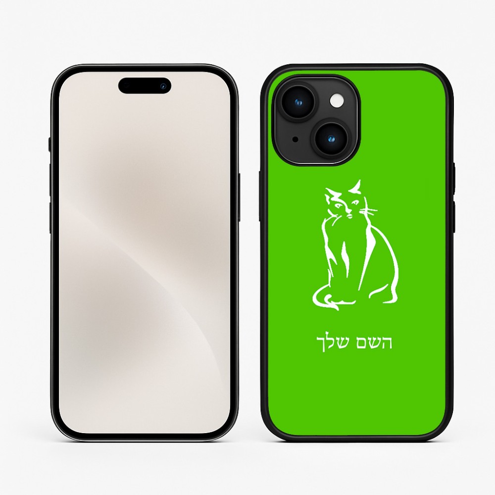 כיסוי בעיצוב אישי עם השם שלך לדגם - Apple iPhone 15 בעיצוב חתול
