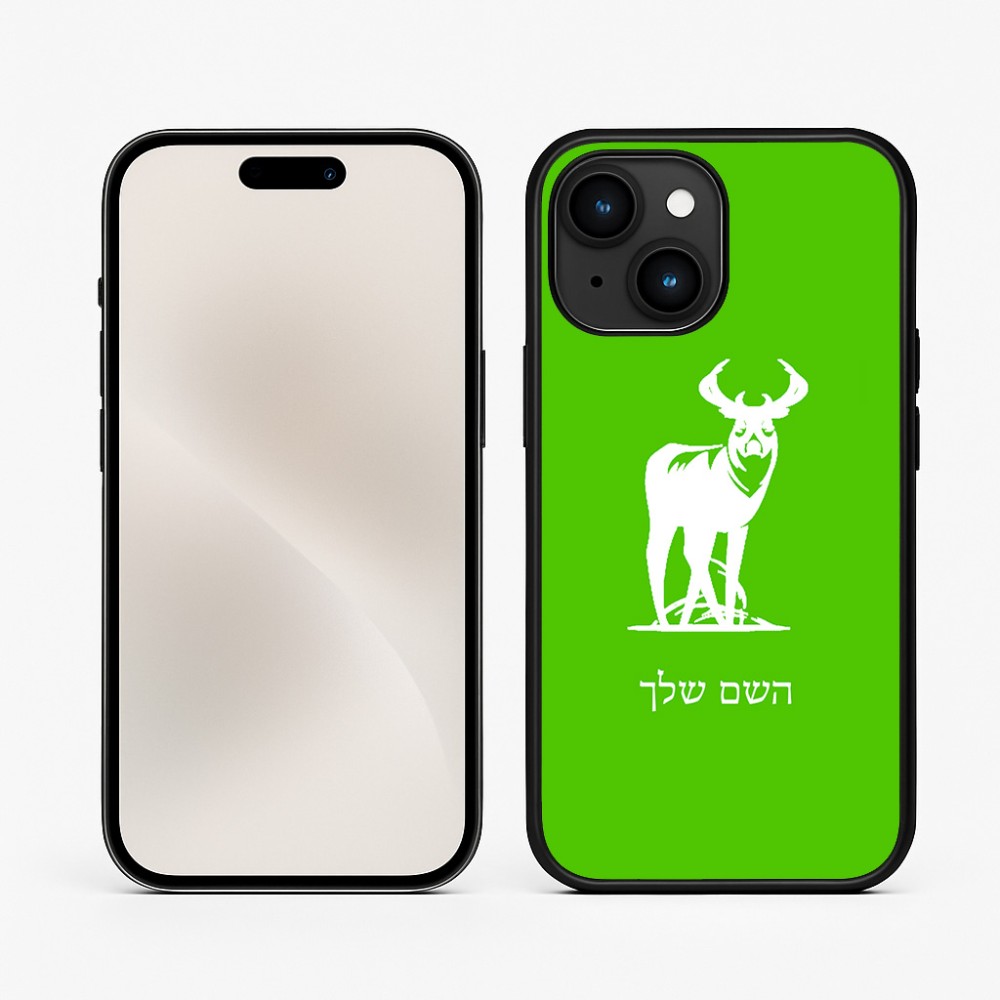 כיסוי בעיצוב אישי עם השם שלך לדגם - Apple iPhone 15 בעיצוב צבי
