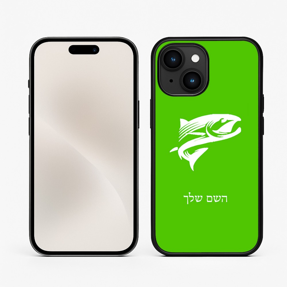 כיסוי בעיצוב אישי עם השם שלך לדגם - Apple iPhone 15 בעיצוב לדוג