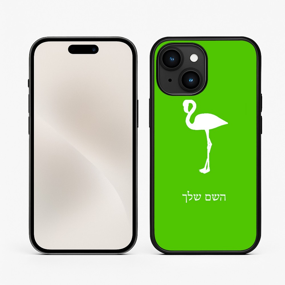 כיסוי בעיצוב אישי עם השם שלך לדגם - Apple iPhone 15 בעיצוב אנפה