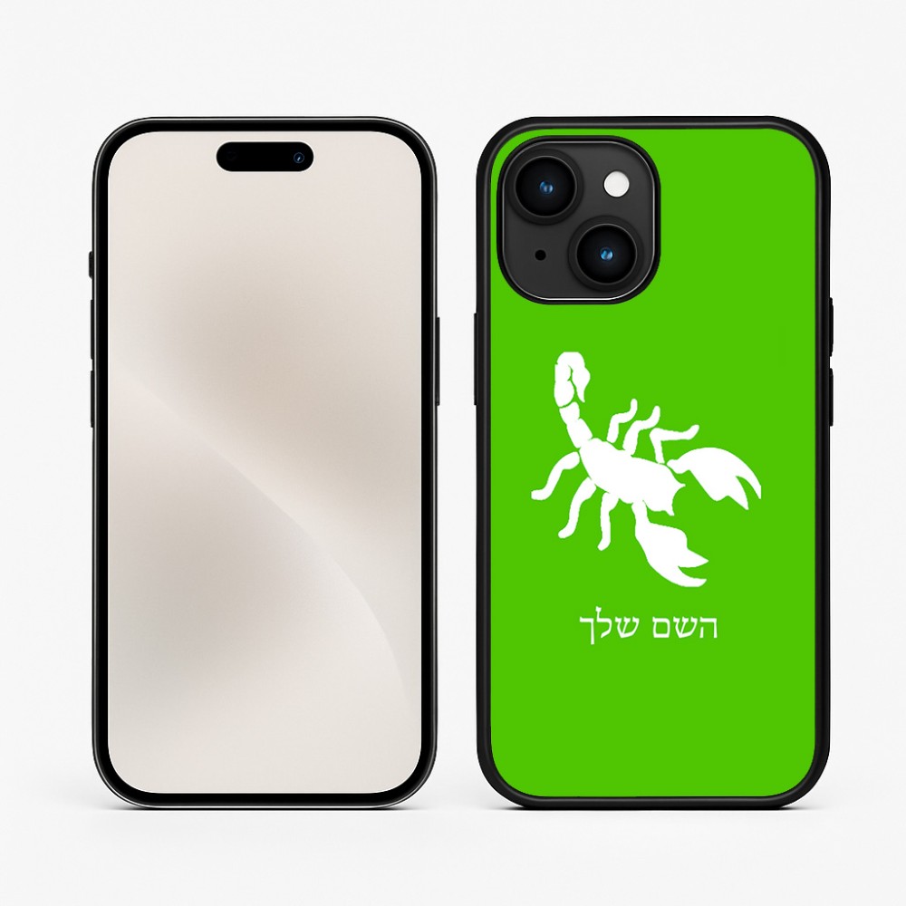 כיסוי בעיצוב אישי עם השם שלך לדגם - Apple iPhone 15 בעיצוב עקרב