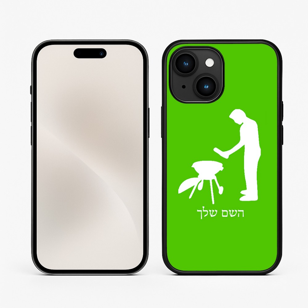 כיסוי בעיצוב אישי עם השם שלך לדגם - Apple iPhone 15 בעיצוב גריל ברביקיו