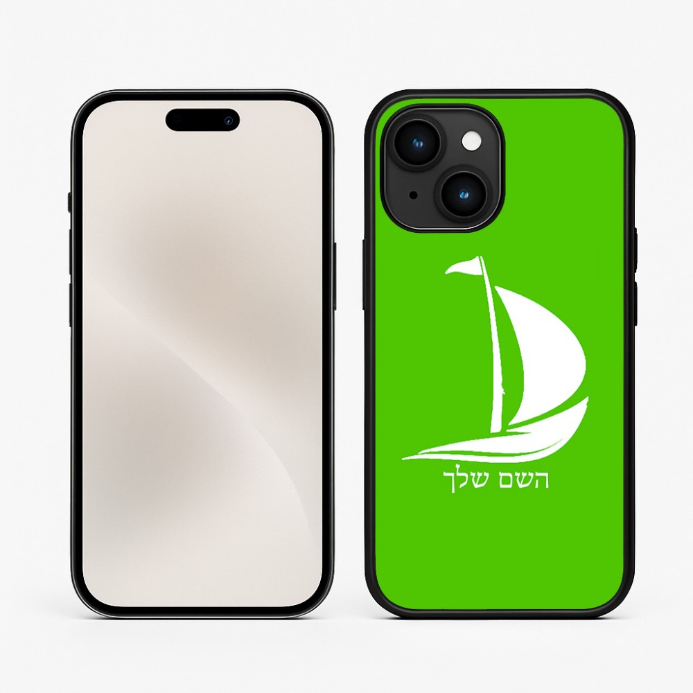 כיסוי בעיצוב אישי עם השם שלך לדגם - Apple iPhone 15 בעיצוב סירה