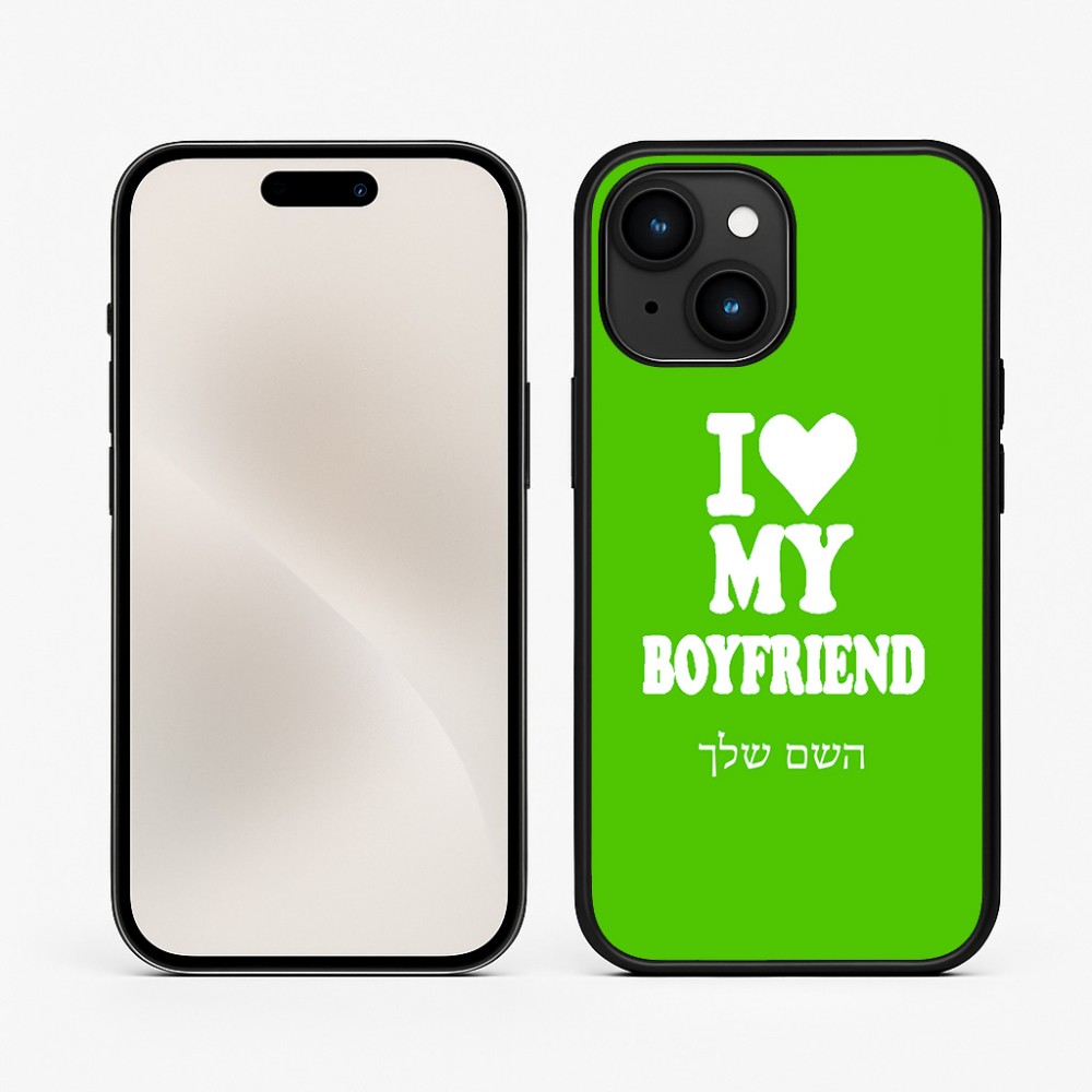 כיסוי בעיצוב אישי עם השם שלך לדגם - Apple iPhone 15 בעיצוב אוהבת את החבר שלי