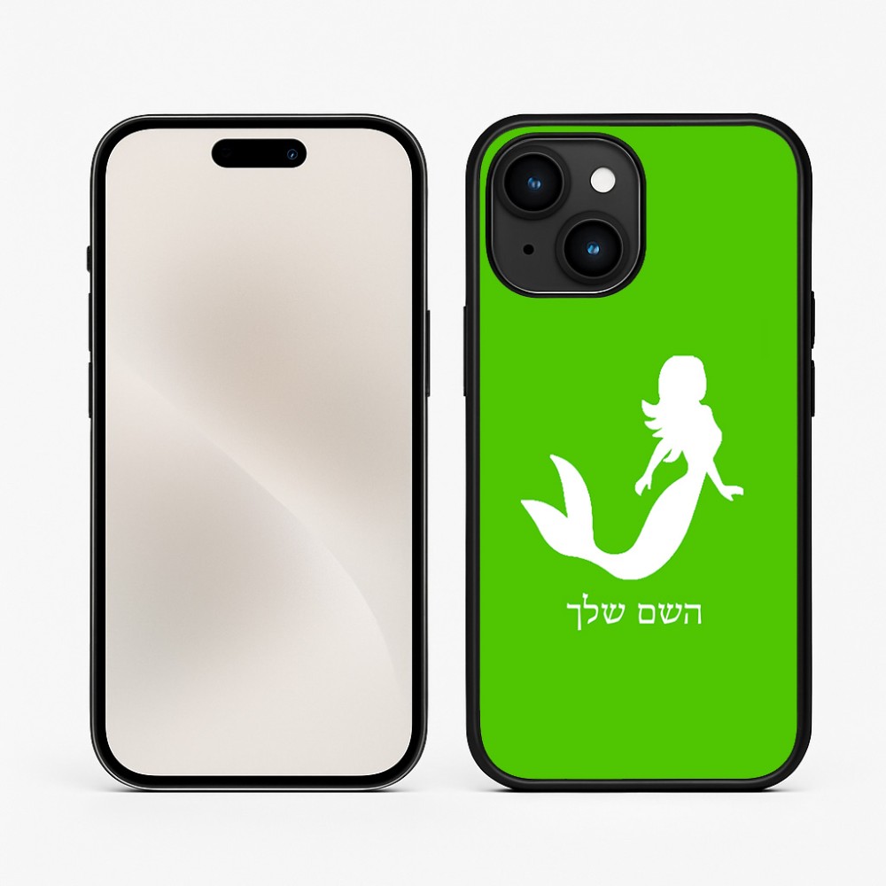כיסוי בעיצוב אישי עם השם שלך לדגם - Apple iPhone 15 בעיצוב בתולת ים - אישה