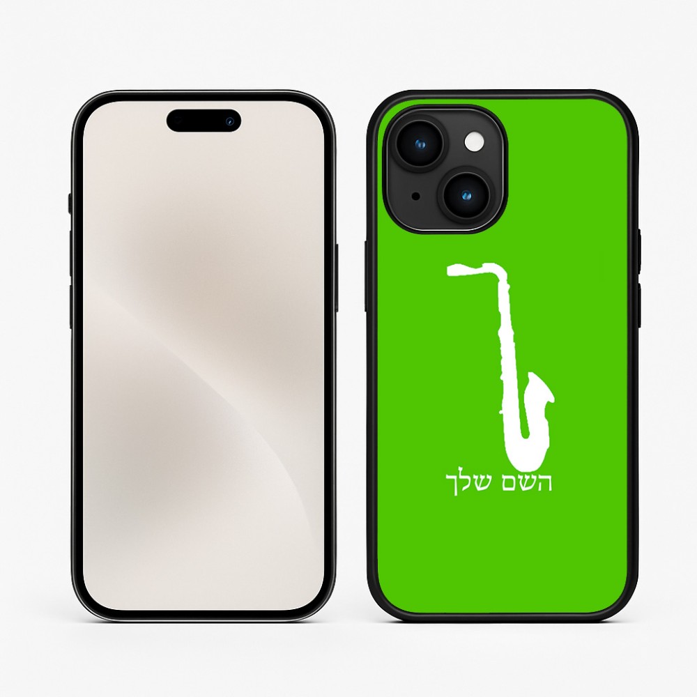 כיסוי בעיצוב אישי עם השם שלך לדגם - Apple iPhone 15 בעיצוב סקסופון