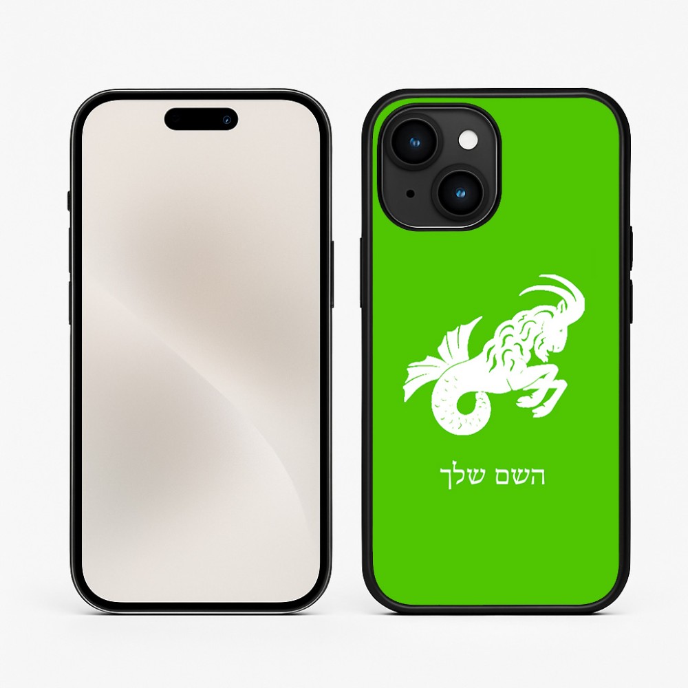 כיסוי בעיצוב אישי עם השם שלך לדגם - Apple iPhone 15 בעיצוב מזלות - גדי