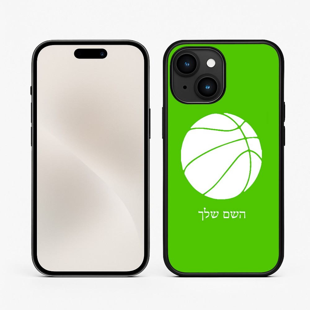 כיסוי בעיצוב אישי עם השם שלך לדגם - Apple iPhone 15 בעיצוב כדורסל