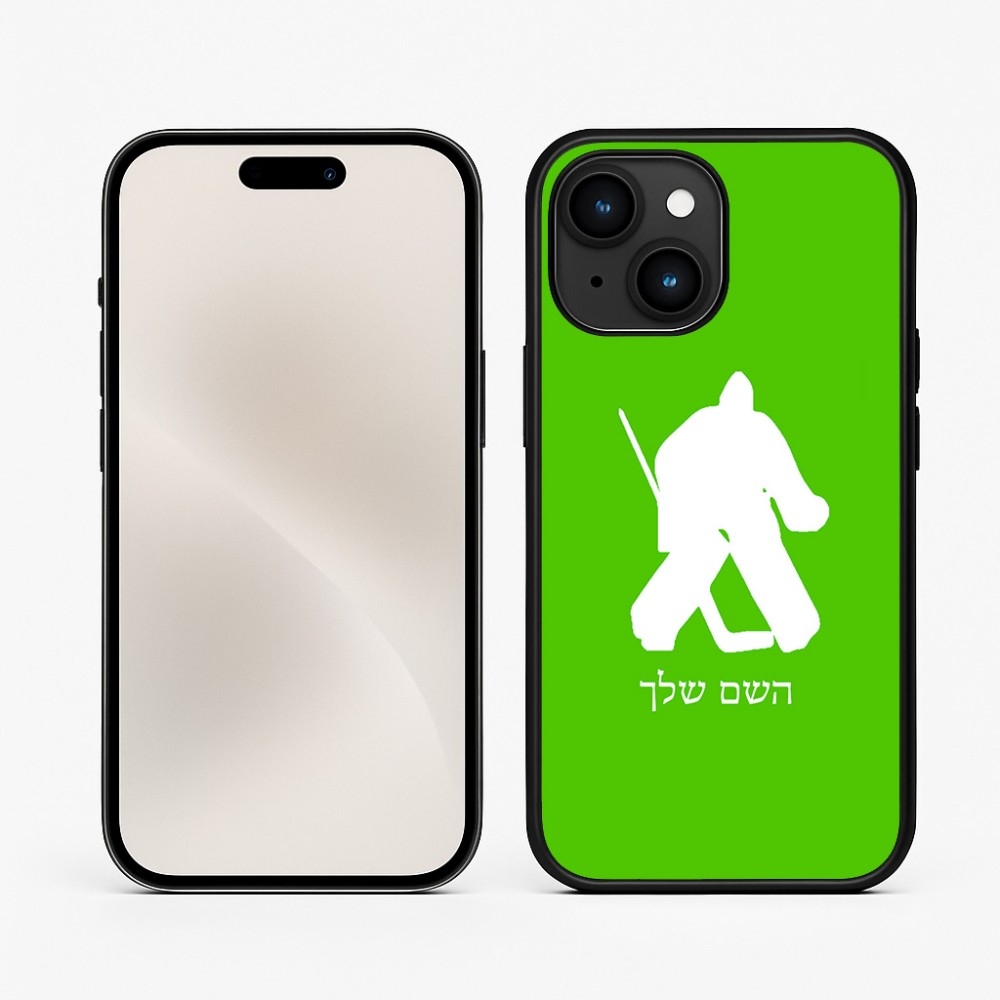 כיסוי בעיצוב אישי עם השם שלך לדגם - Apple iPhone 15 בעיצוב הוקי שוערים