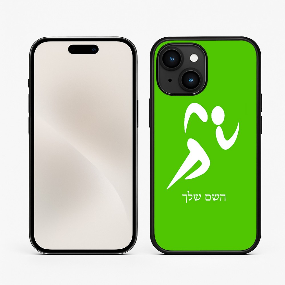 כיסוי בעיצוב אישי עם השם שלך לדגם - Apple iPhone 15 בעיצוב רצים אולימפיים