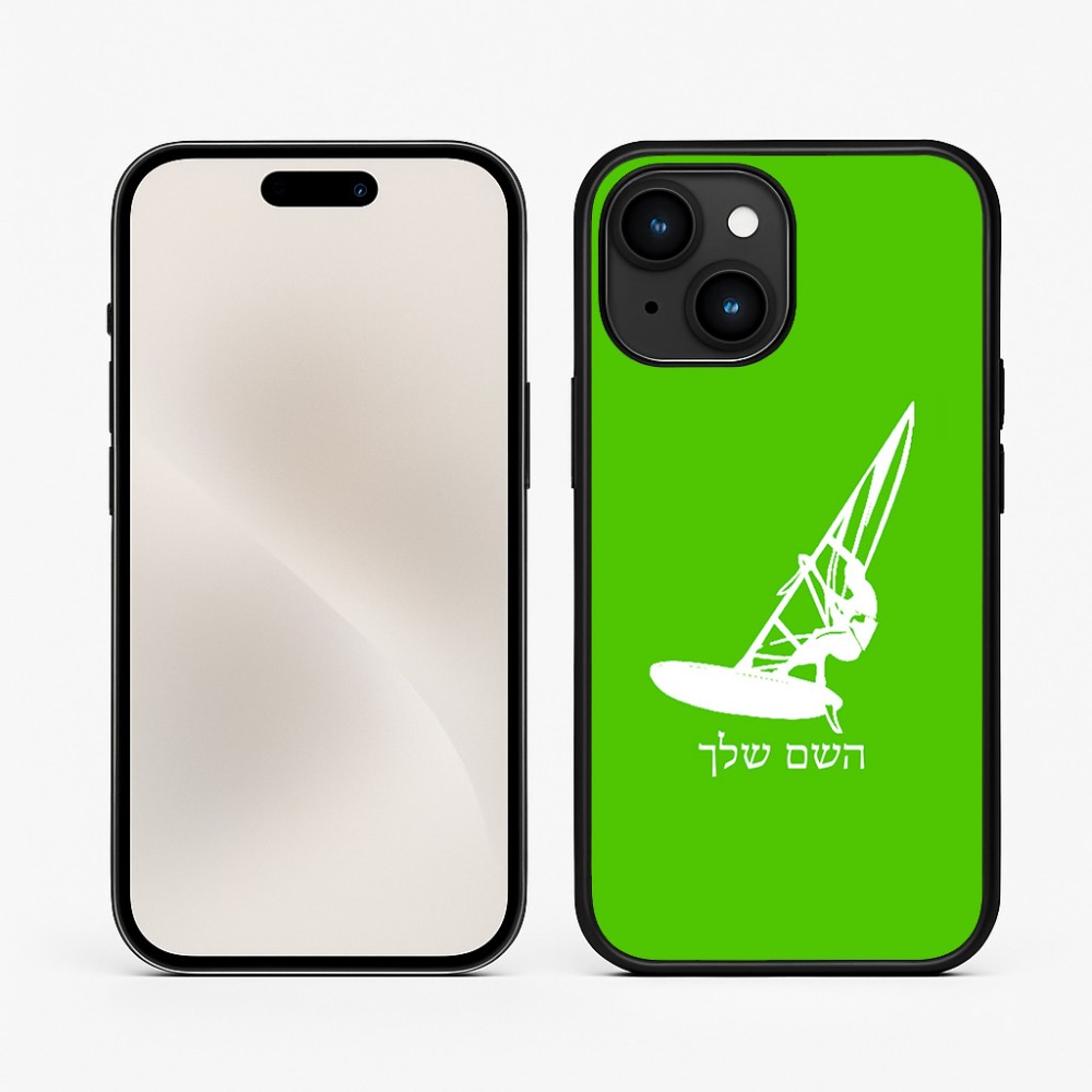 כיסוי בעיצוב אישי עם השם שלך לדגם - Apple iPhone 15 בעיצוב לגלוש - גלישה - שייט