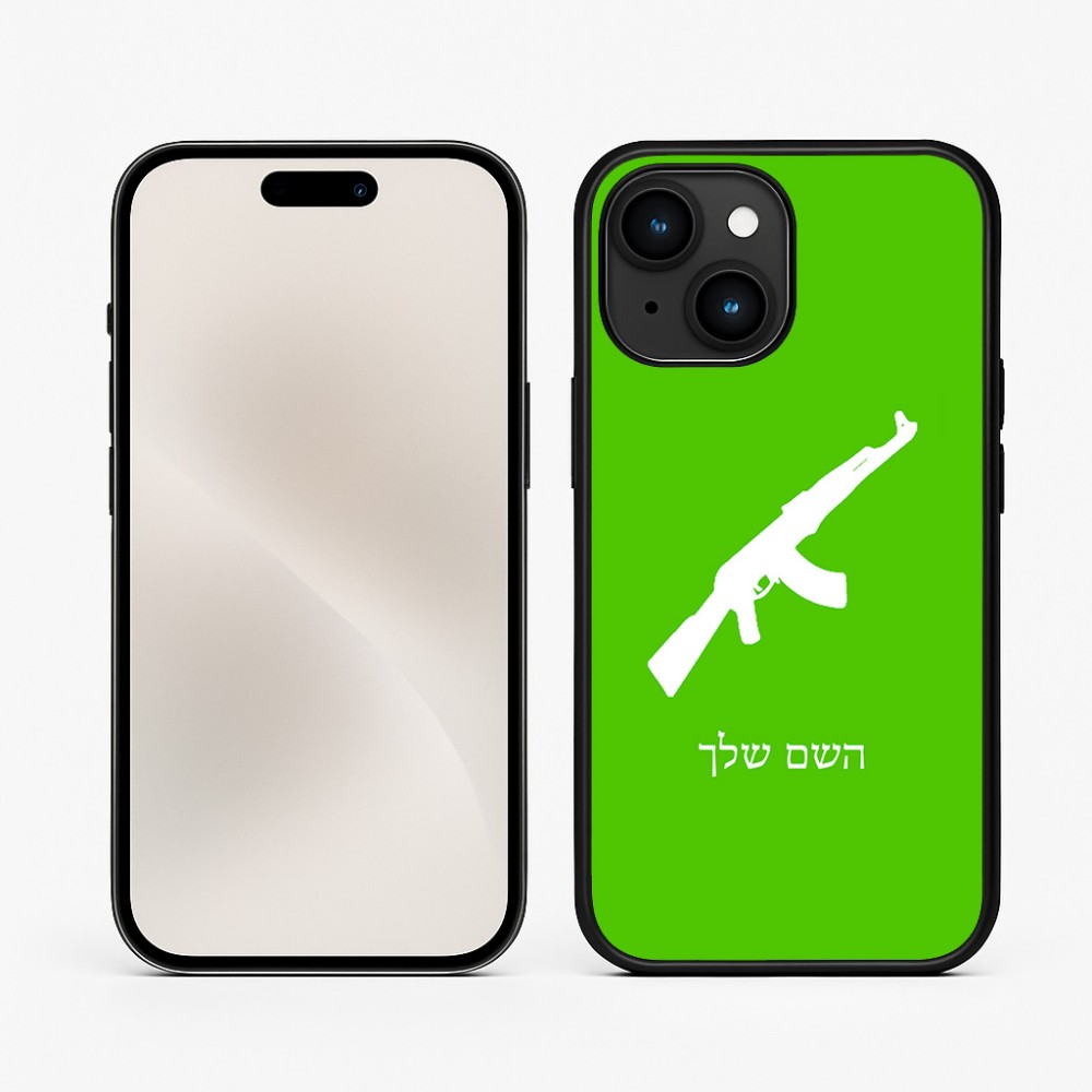 כיסוי בעיצוב אישי עם השם שלך לדגם - Apple iPhone 15 בעיצוב אק 47