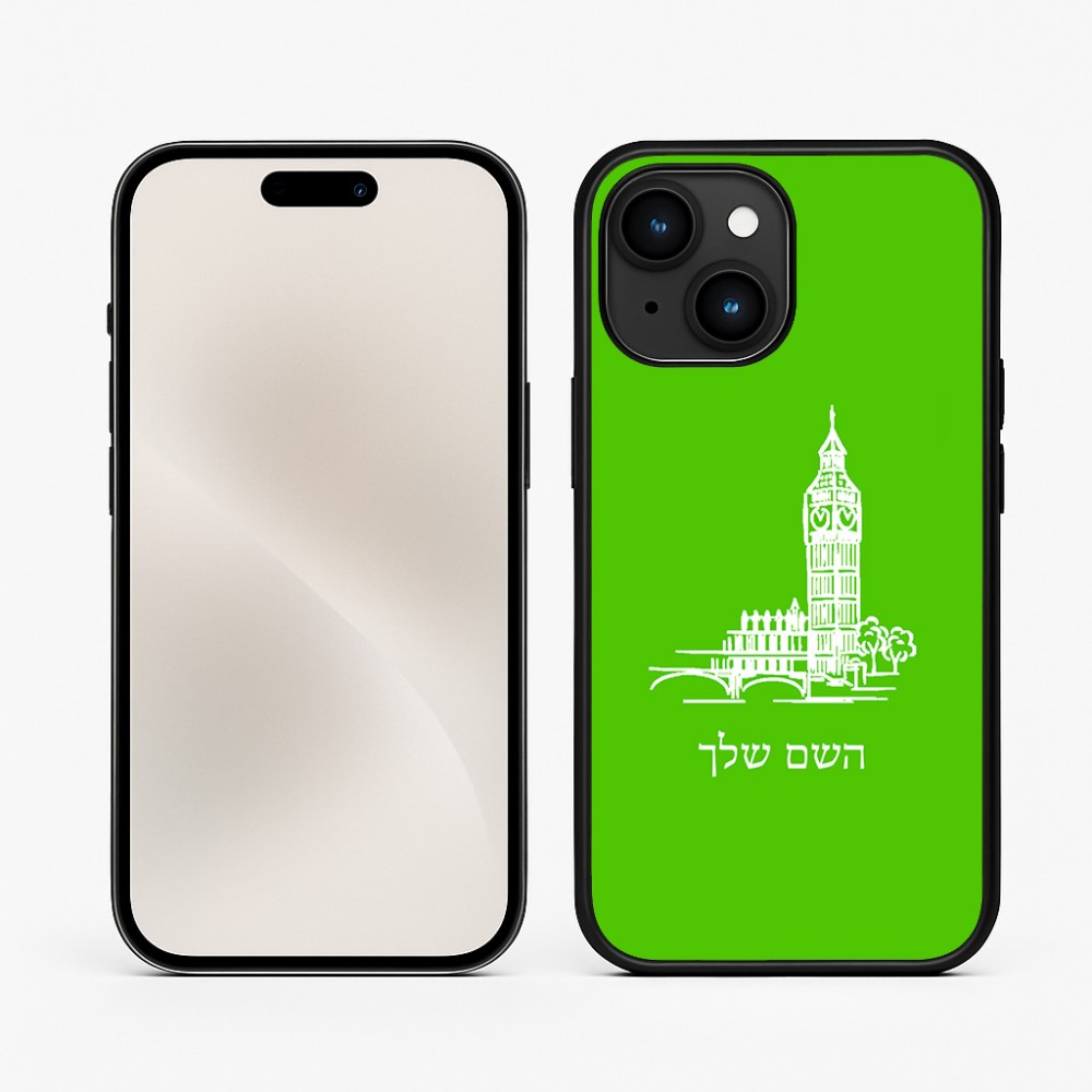 כיסוי בעיצוב אישי עם השם שלך לדגם - Apple iPhone 15 בעיצוב ביג בן
