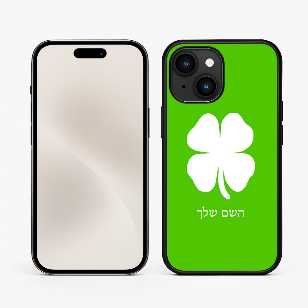 כיסוי בעיצוב אישי עם השם שלך לדגם - Apple iPhone 15 בעיצוב קלבר