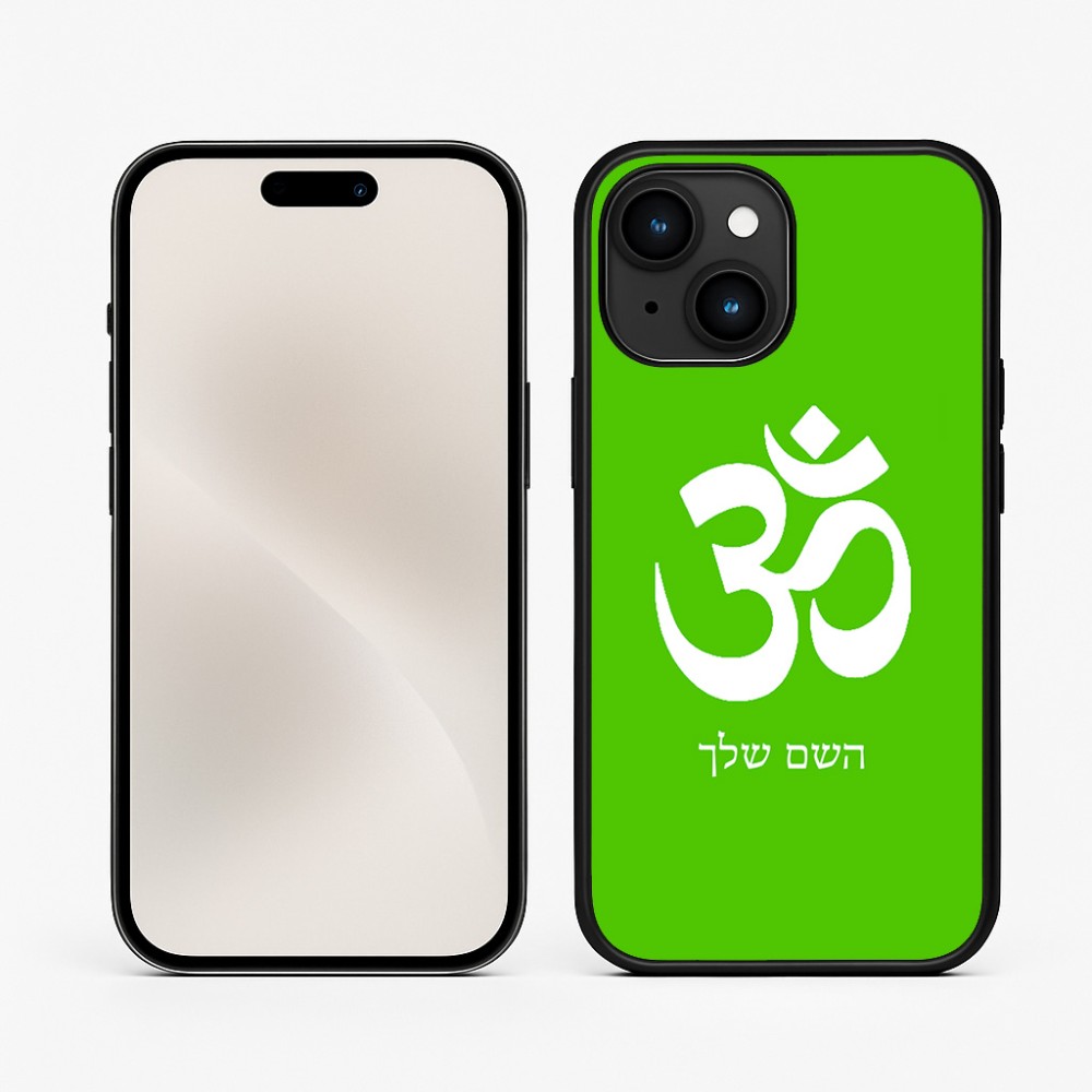 כיסוי בעיצוב אישי עם השם שלך לדגם - Apple iPhone 15 בעיצוב סמל אום