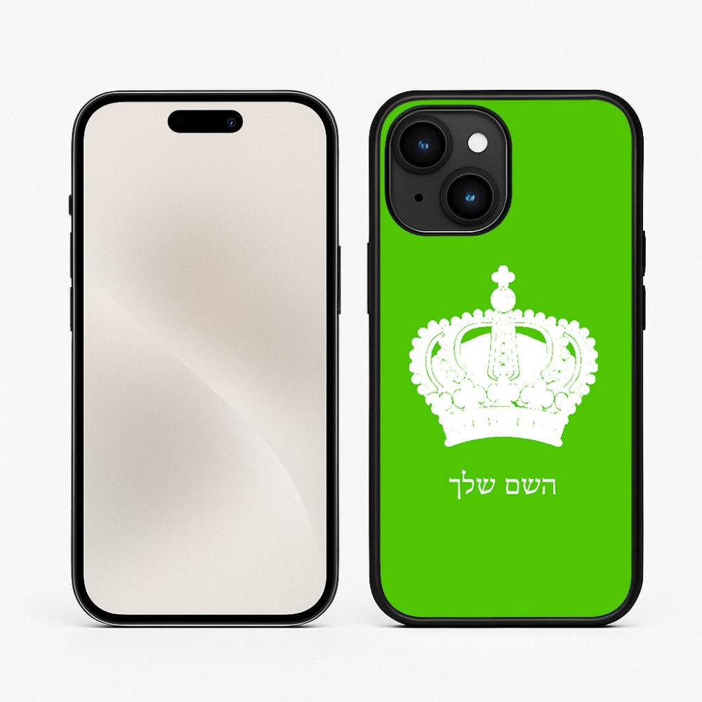 כיסוי בעיצוב אישי עם השם שלך לדגם - Apple iPhone 15 בעיצוב כתר מלכותי