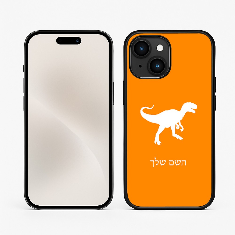 כיסוי בעיצוב אישי עם השם שלך לדגם - Apple iPhone 15 בעיצוב דינוזאור
