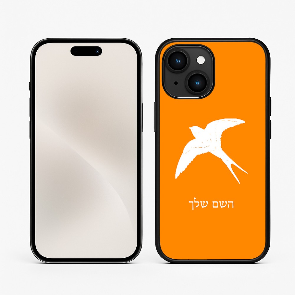 כיסוי בעיצוב אישי עם השם שלך לדגם - Apple iPhone 15 בעיצוב לבלוע
