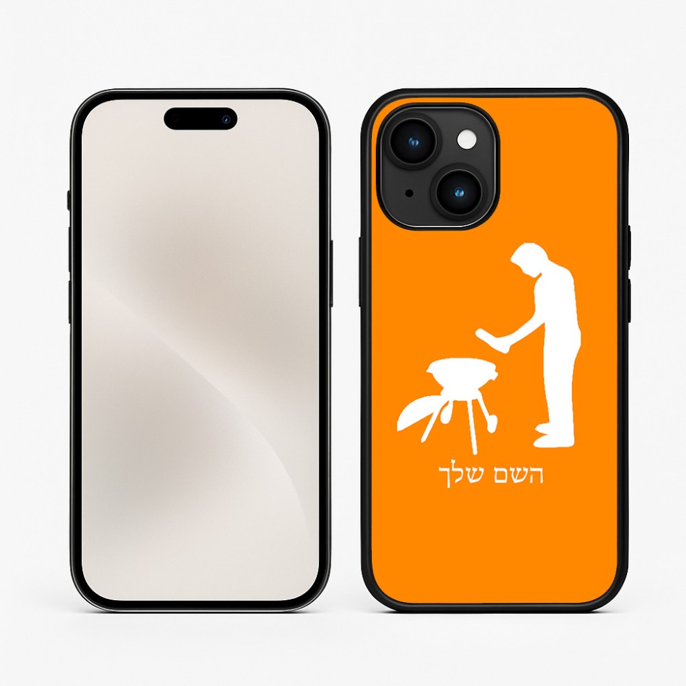 כיסוי בעיצוב אישי עם השם שלך לדגם - Apple iPhone 15 בעיצוב גריל ברביקיו