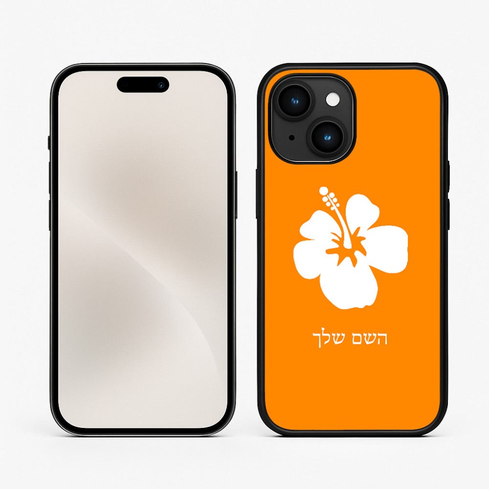 כיסוי בעיצוב אישי עם השם שלך לדגם - Apple iPhone 15 בעיצוב פרח היביסקוס