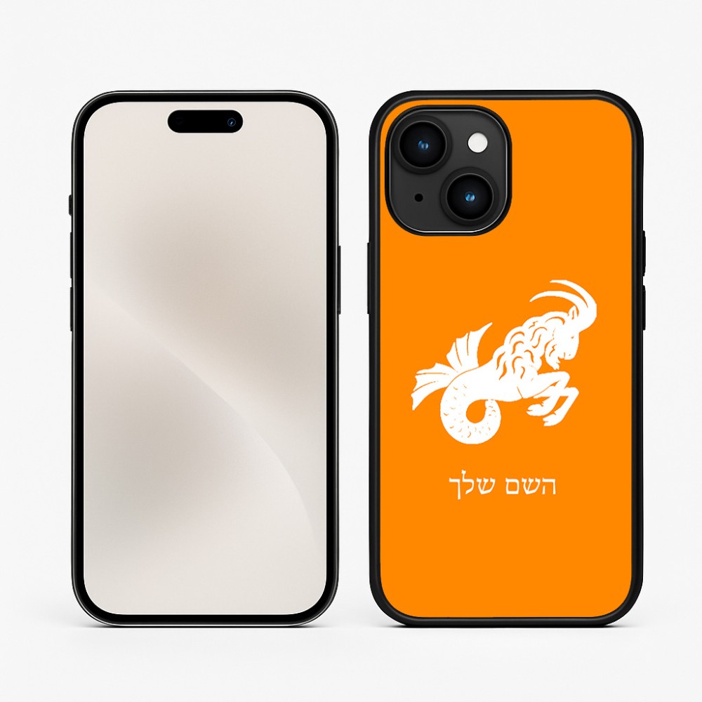 כיסוי בעיצוב אישי עם השם שלך לדגם - Apple iPhone 15 בעיצוב מזלות - גדי