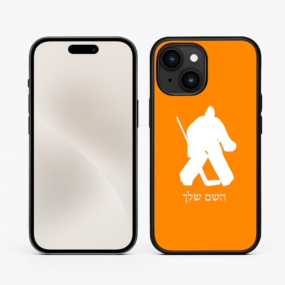 כיסוי בעיצוב אישי עם השם שלך לדגם - Apple iPhone 15 בעיצוב הוקי שוערים