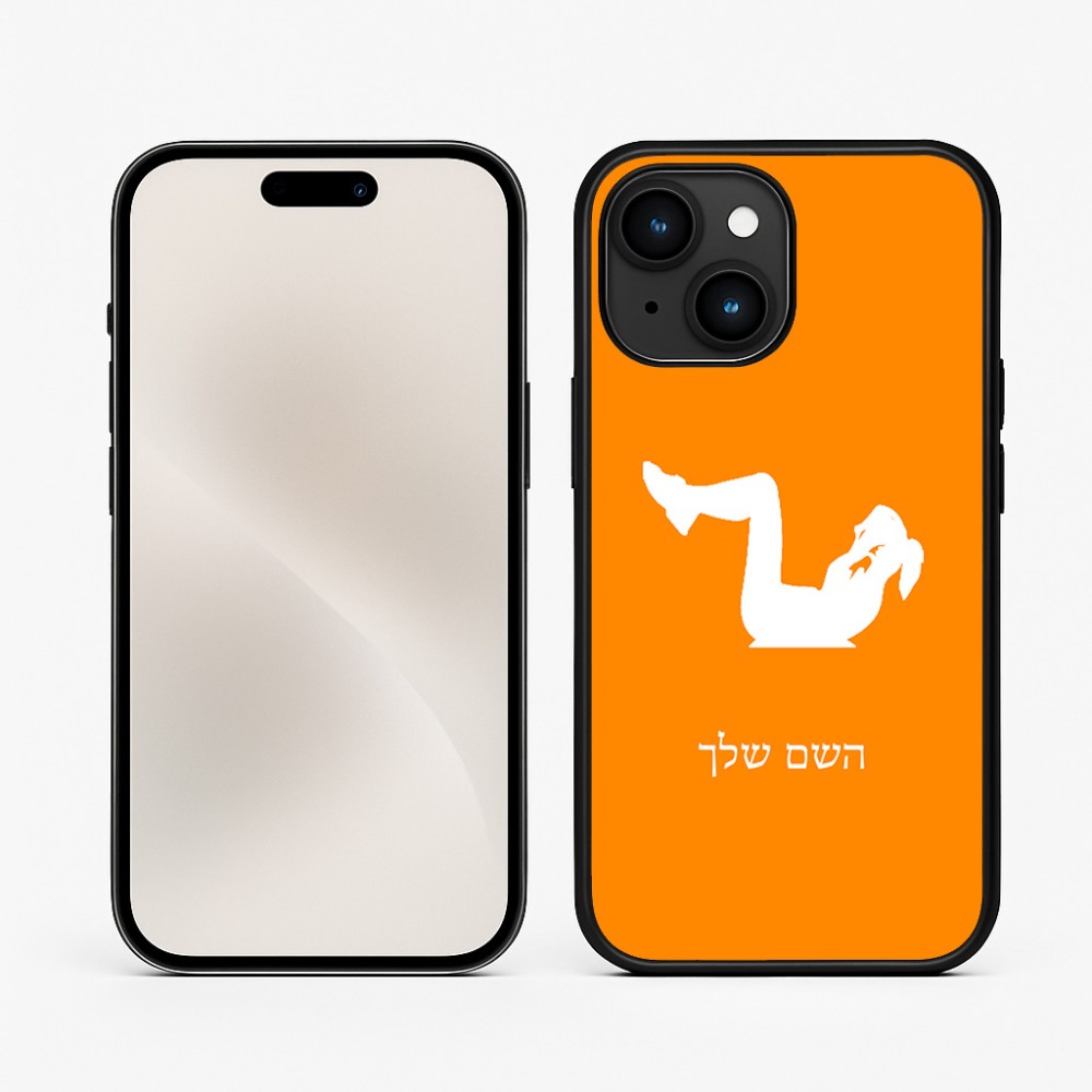 כיסוי בעיצוב אישי עם השם שלך לדגם - Apple iPhone 15 בעיצוב אישה מתאמנת