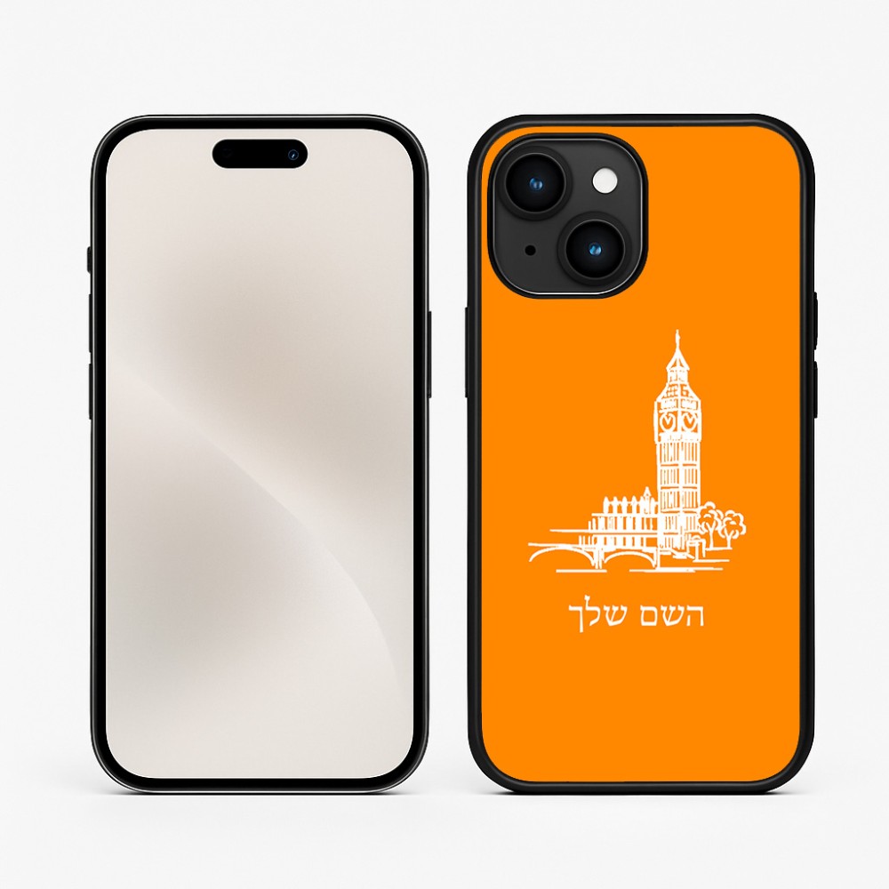 כיסוי בעיצוב אישי עם השם שלך לדגם - Apple iPhone 15 בעיצוב ביג בן