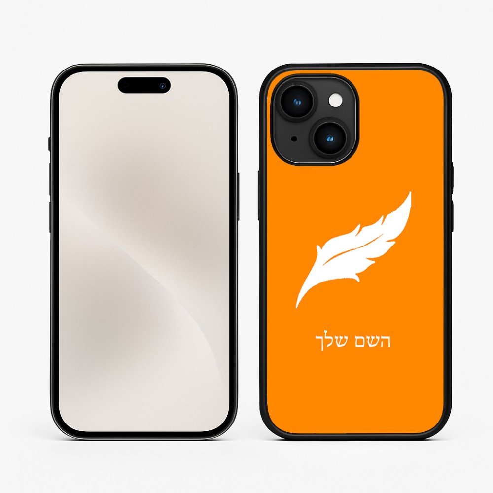 כיסוי בעיצוב אישי עם השם שלך לדגם - Apple iPhone 15 בעיצוב נוצת נוצה
