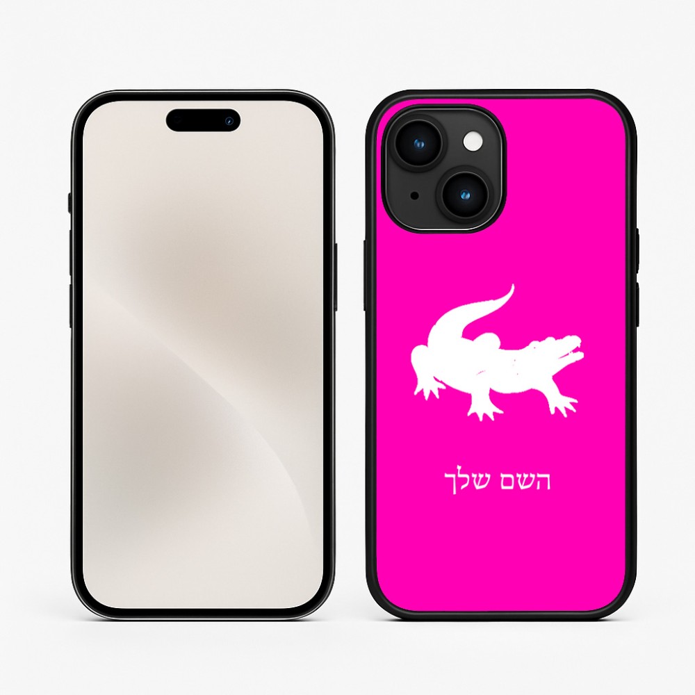 כיסוי בעיצוב אישי עם השם שלך לדגם - Apple iPhone 15 בעיצוב תנין