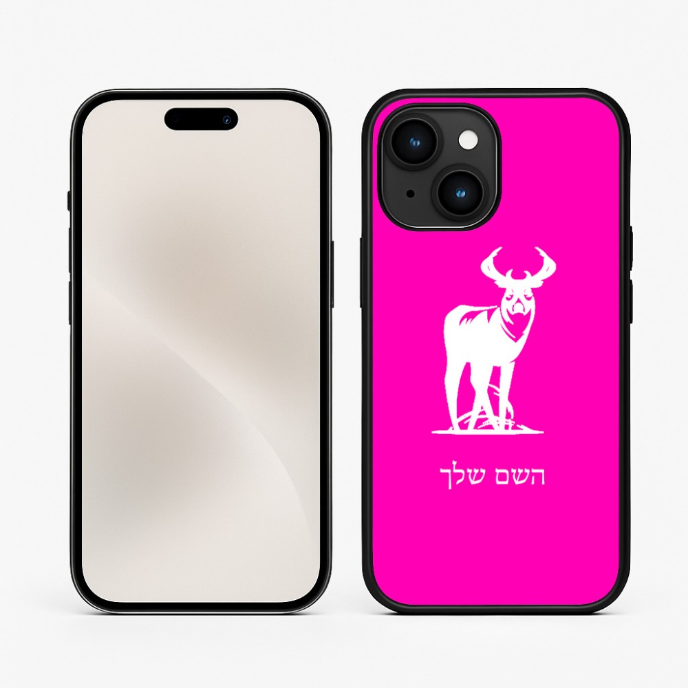 כיסוי בעיצוב אישי עם השם שלך לדגם - Apple iPhone 15 בעיצוב צבי