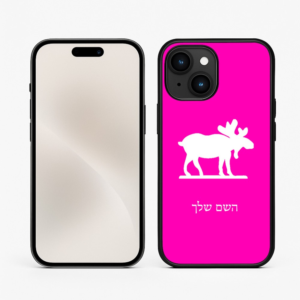 כיסוי בעיצוב אישי עם השם שלך לדגם - Apple iPhone 15 בעיצוב דישון