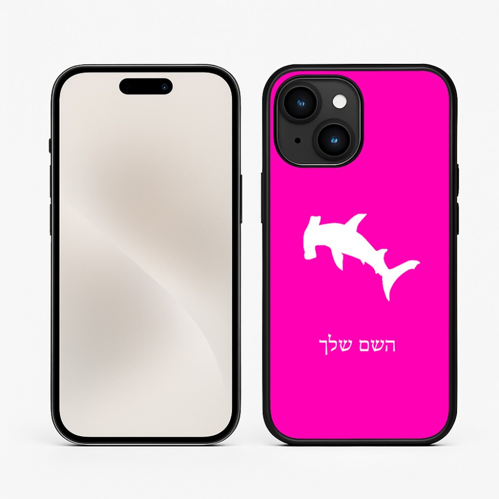 כיסוי בעיצוב אישי עם השם שלך לדגם - Apple iPhone 15 בעיצוב כריש ראש פטיש
