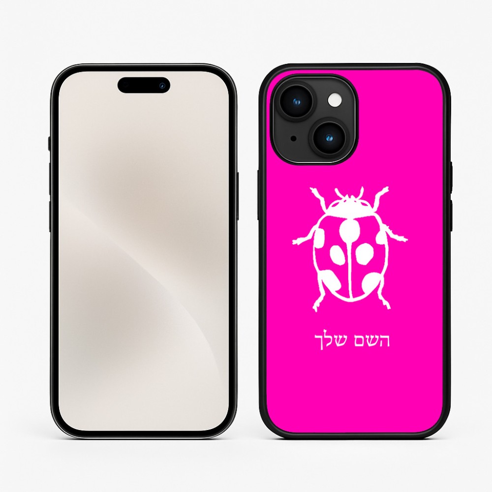 כיסוי בעיצוב אישי עם השם שלך לדגם - Apple iPhone 15 בעיצוב פרת משה רבנו