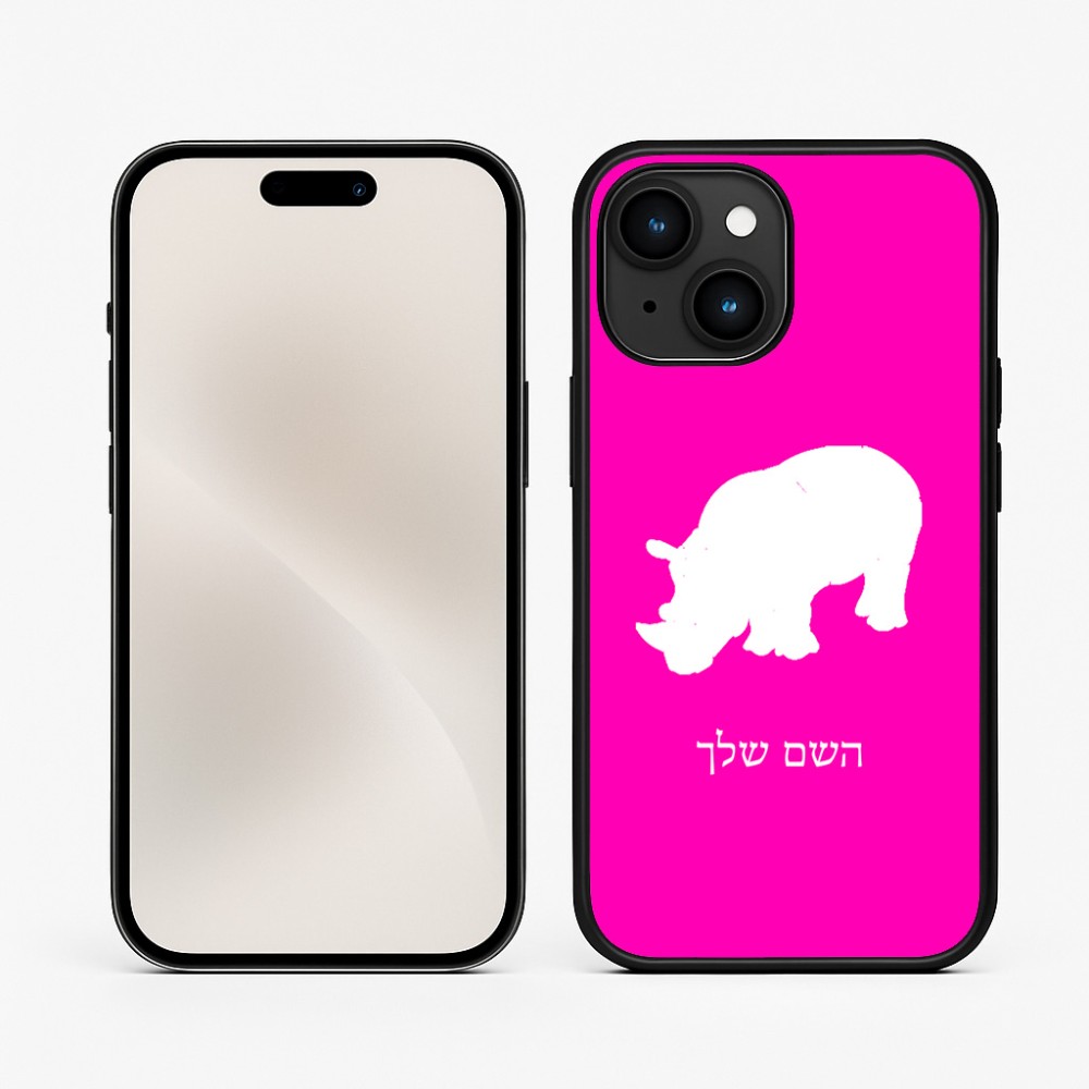 כיסוי בעיצוב אישי עם השם שלך לדגם - Apple iPhone 15 בעיצוב קרנף
