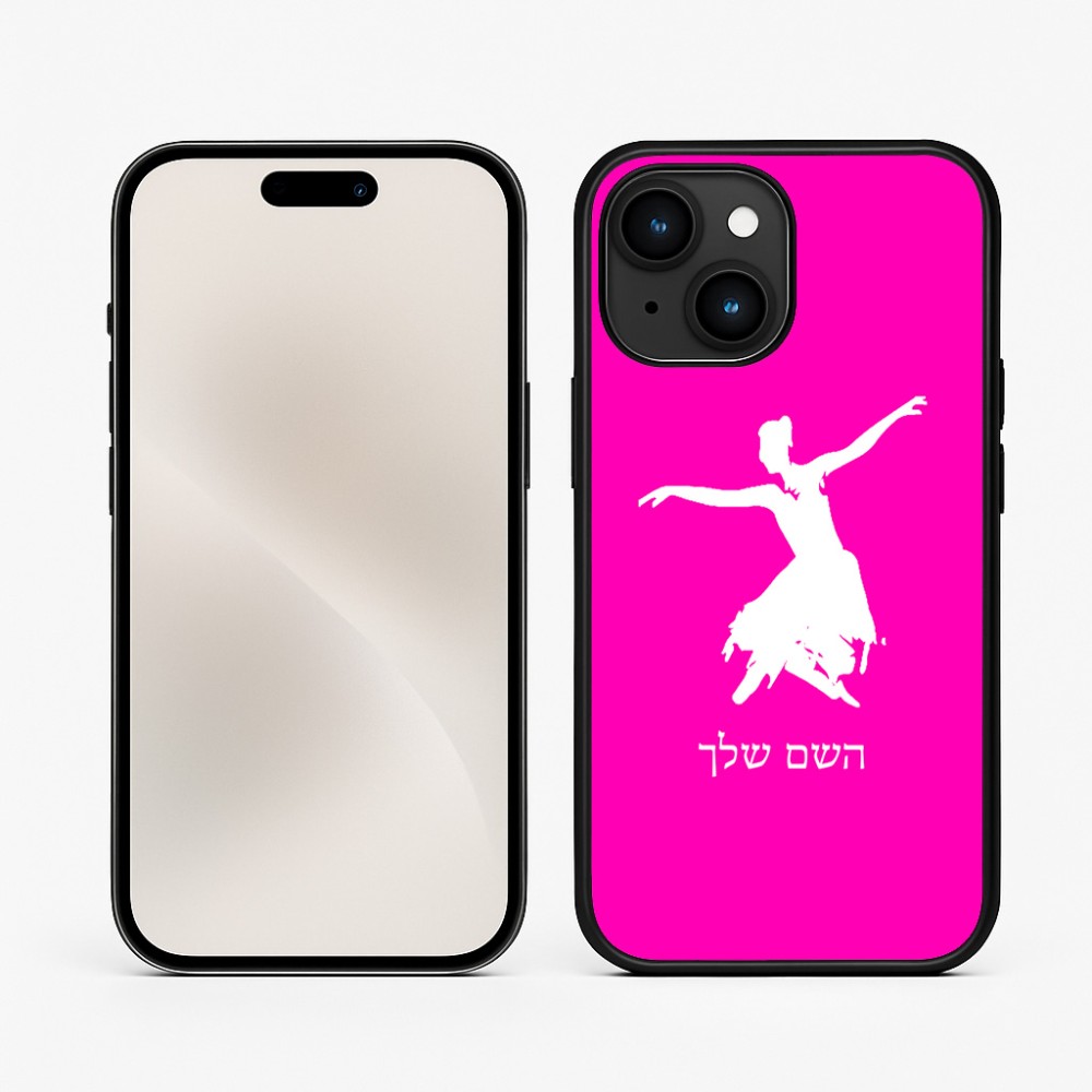 כיסוי בעיצוב אישי עם השם שלך לדגם - Apple iPhone 15 בעיצוב בלרינה