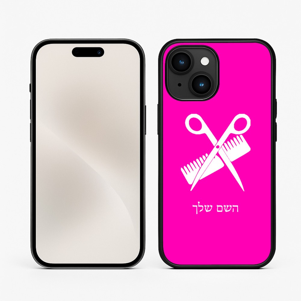 כיסוי בעיצוב אישי עם השם שלך לדגם - Apple iPhone 15 בעיצוב מעצב שיער