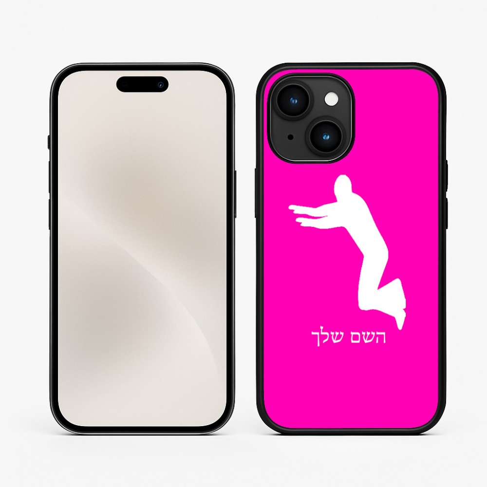 כיסוי בעיצוב אישי עם השם שלך לדגם - Apple iPhone 15 בעיצוב פארקורינג