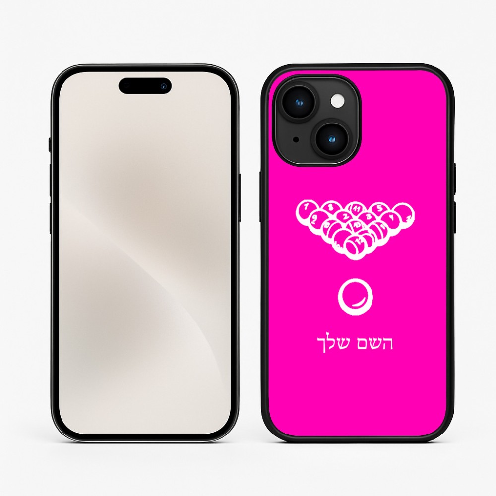 כיסוי בעיצוב אישי עם השם שלך לדגם - Apple iPhone 15 בעיצוב בריכה - ביליארד -